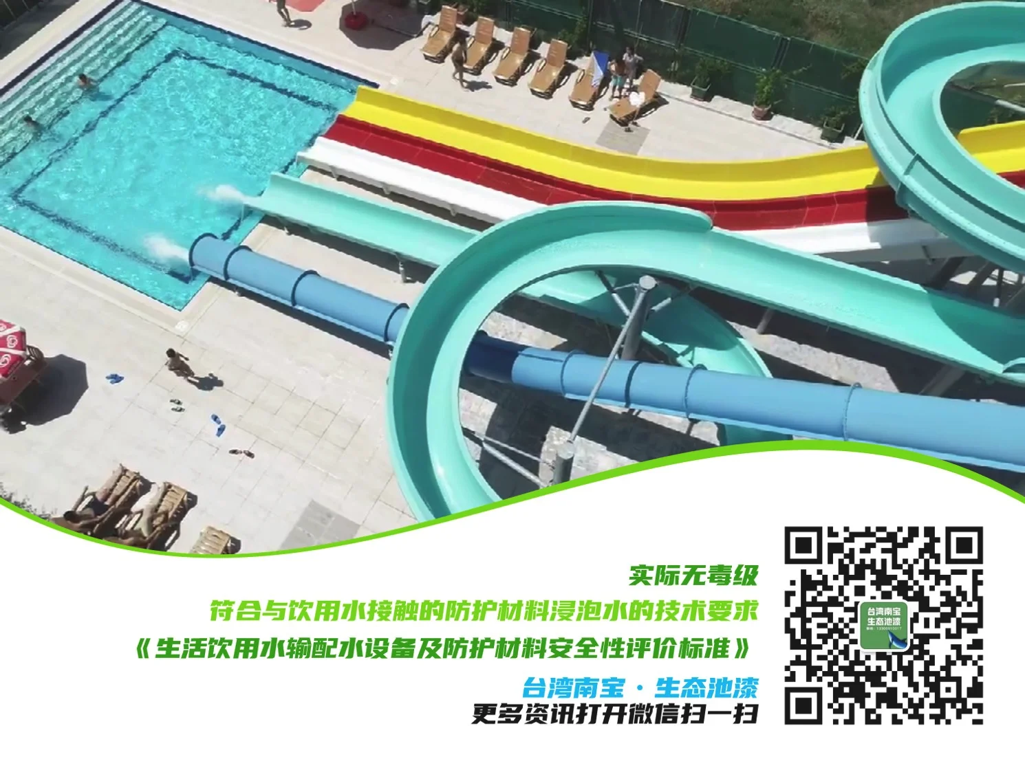 游泳池漆