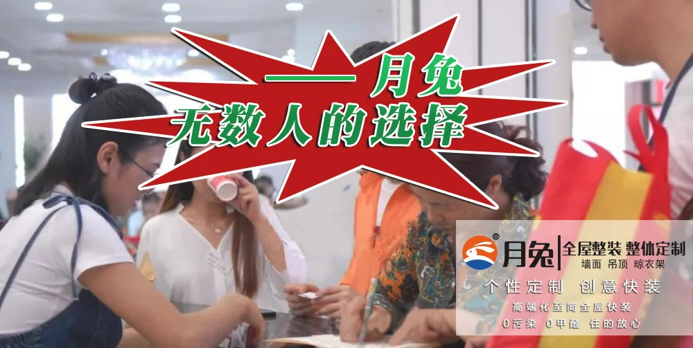 月兔集成墙面全屋整装