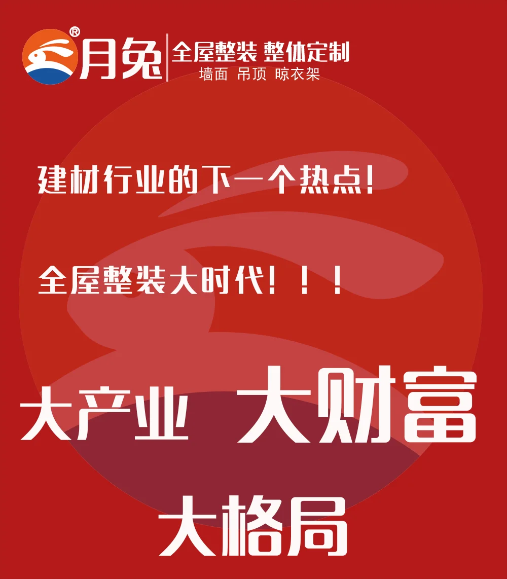 月兔集成墙面