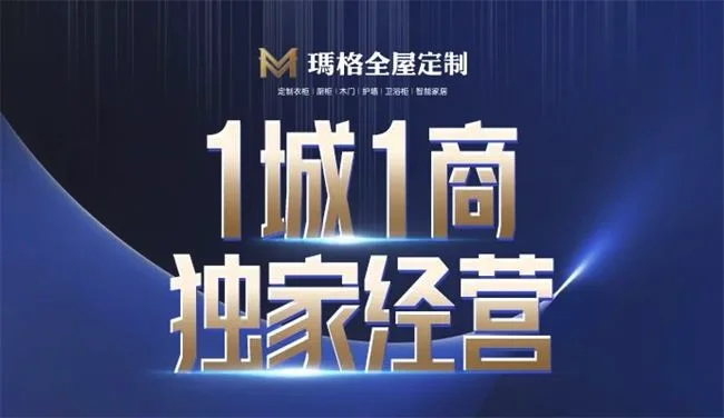 玛格全屋定制
