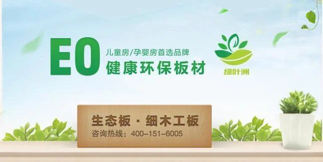 绿叶洲板材
