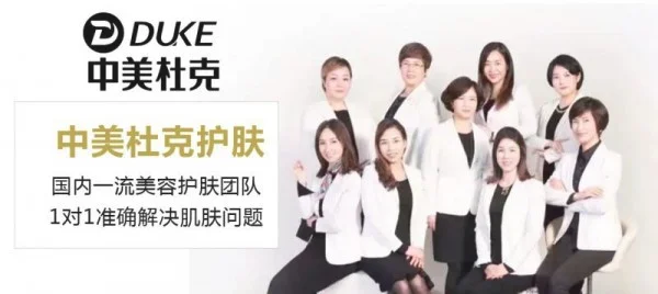 中美杜克