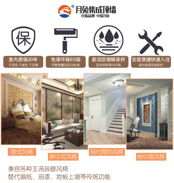 集成墙面