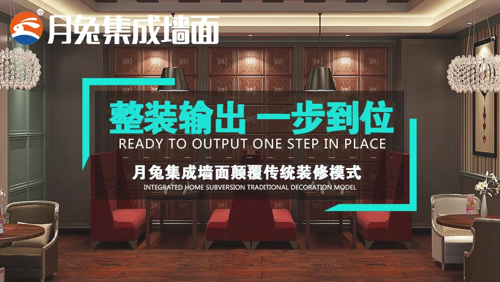 集成墙面