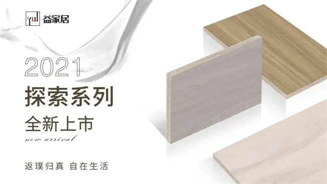 益家居