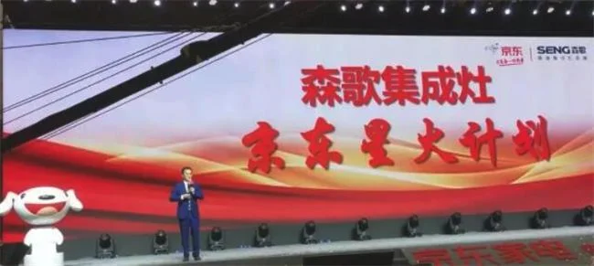 森歌x京东“星火计划”