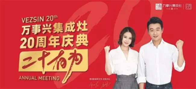 万事兴集成灶