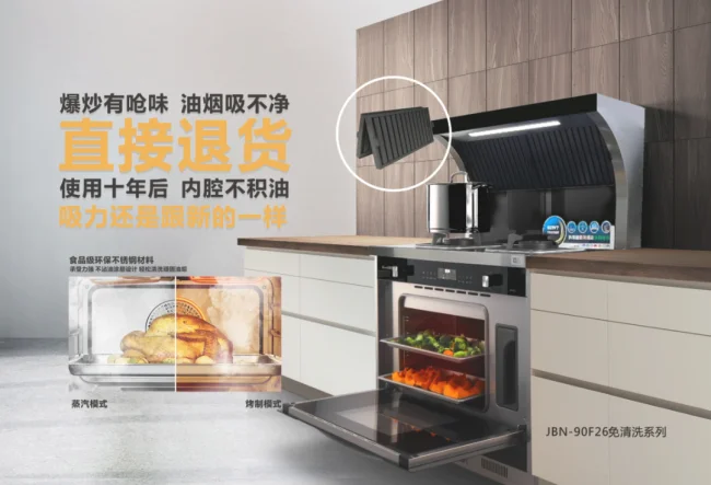 金铂尼集成灶