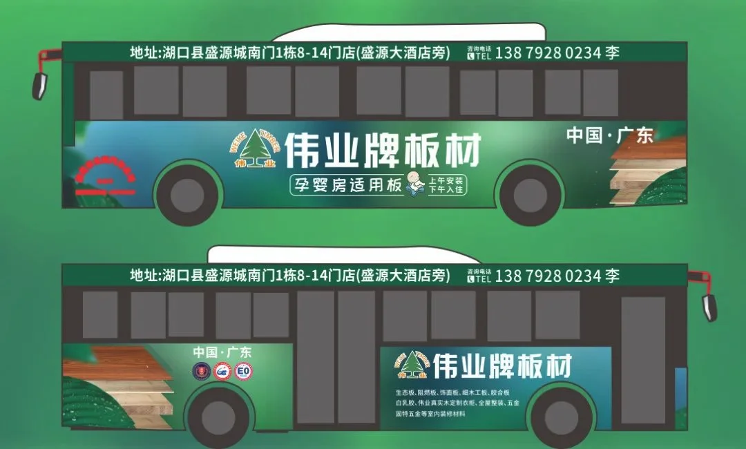 伟业牌板材