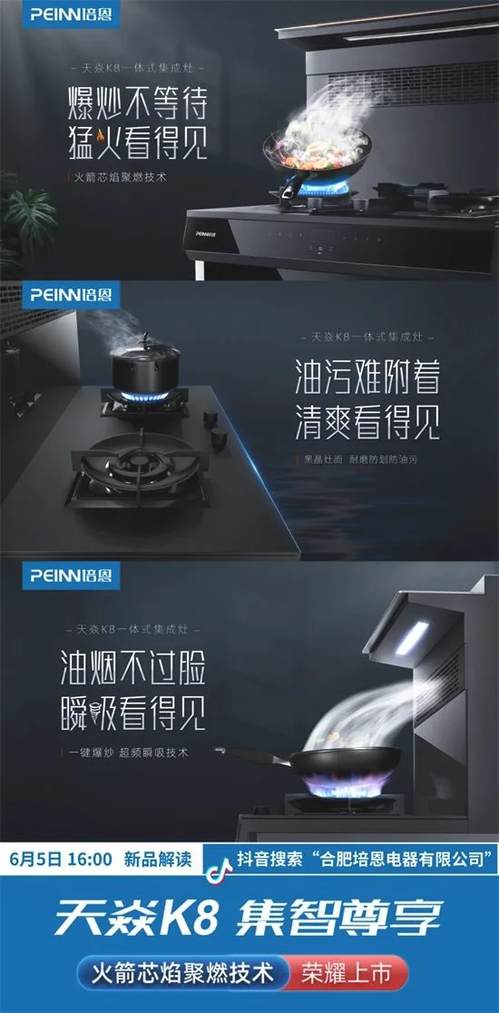 培恩天焱K8