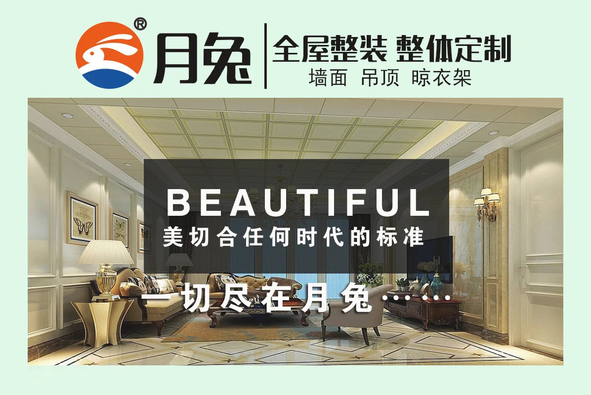 月兔集成墙面