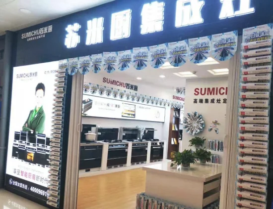 苏米厨集成灶