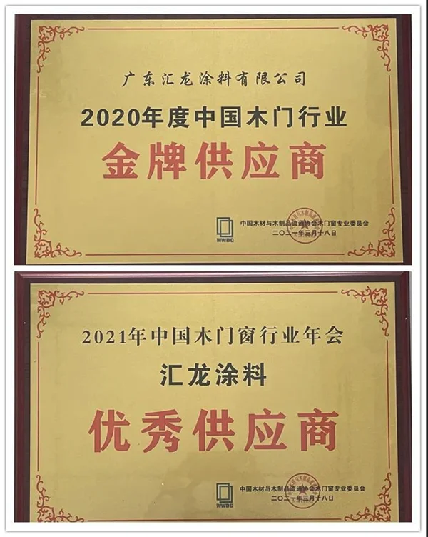 汇龙涂料