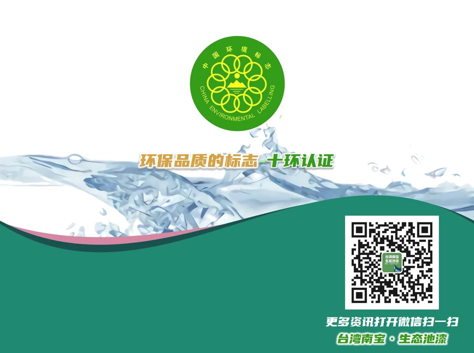 液体陶瓷养殖漆