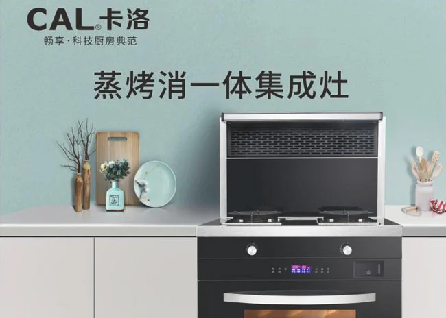 卡洛集成灶售后电话