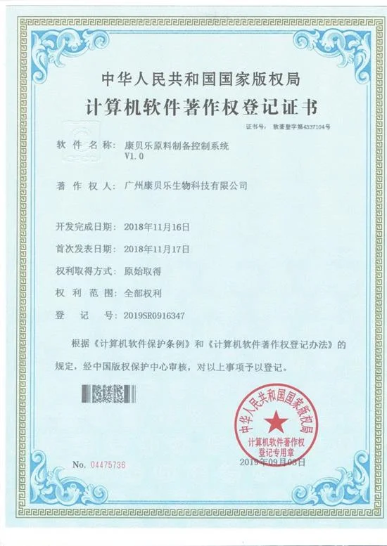 康贝乐企业