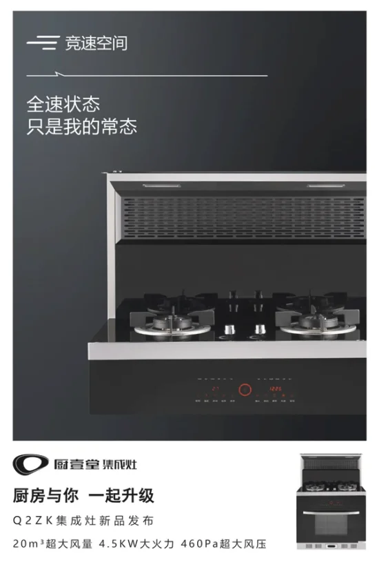 厨壹堂Q2ZK集成灶