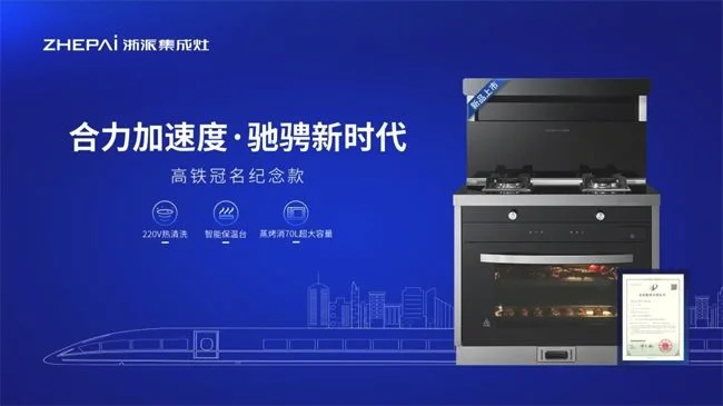 浙派集成灶