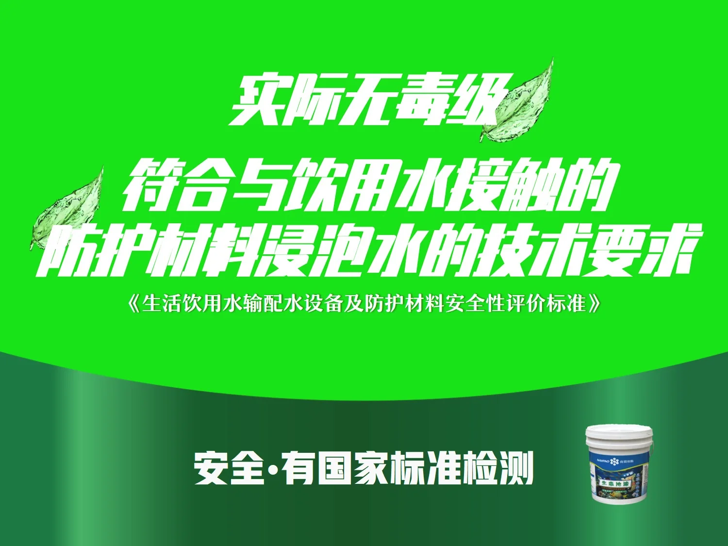 液体陶瓷养殖漆