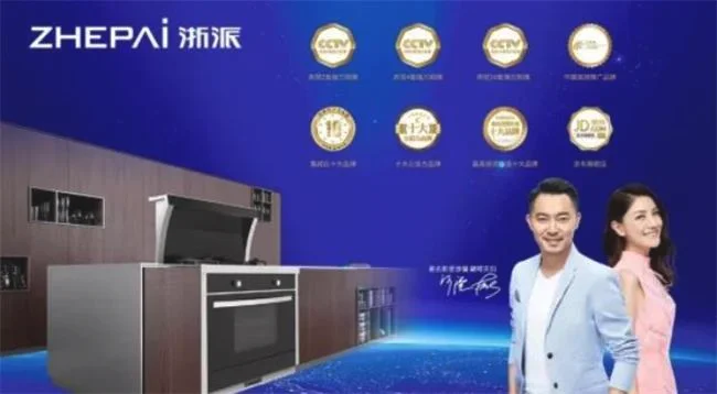 浙派集成灶