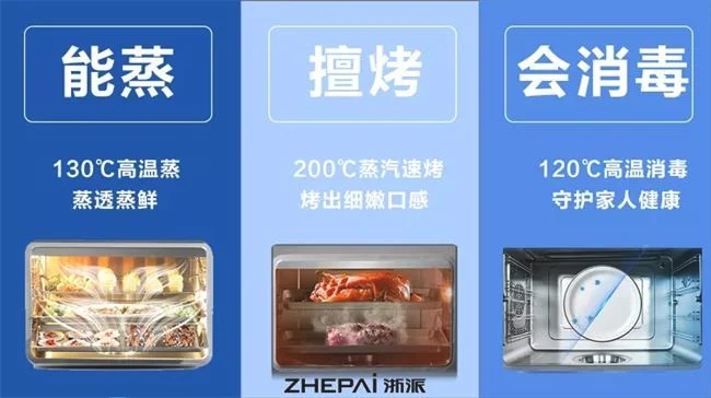 浙派集成灶