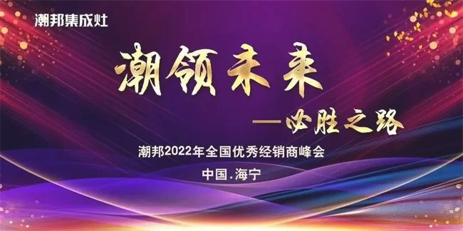 潮邦集成灶