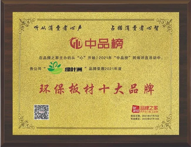 绿叶洲板材