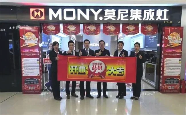 莫尼集成灶东营专卖店