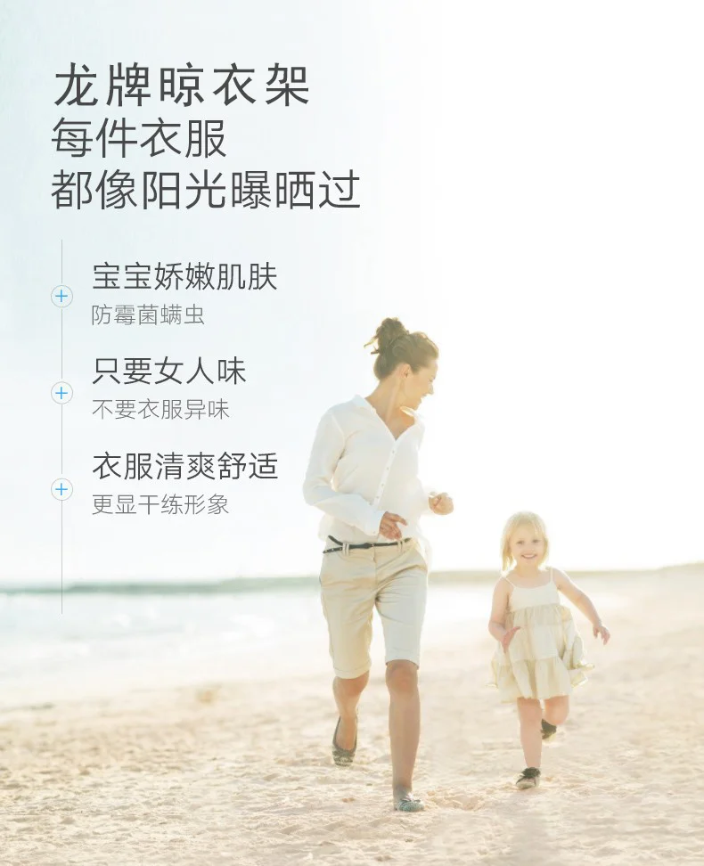  龙牌智能晾衣机