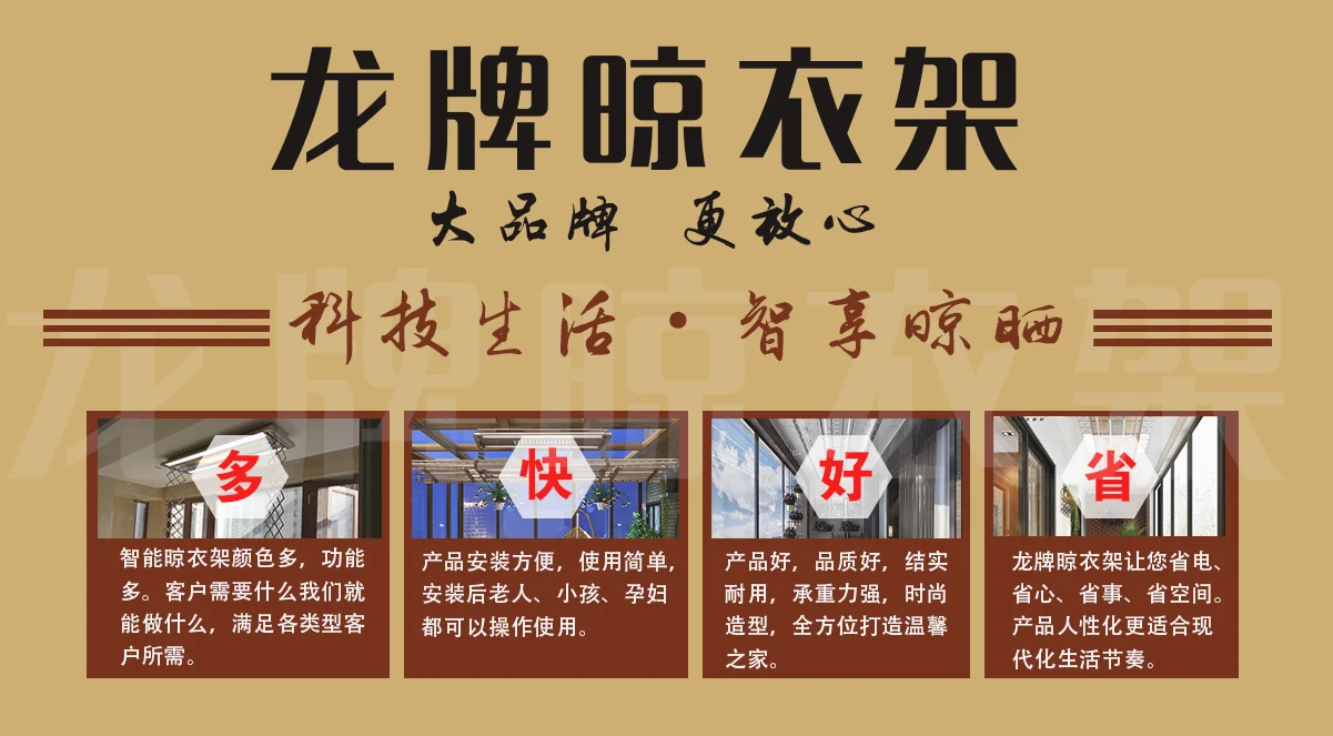 龙牌智能晾衣机