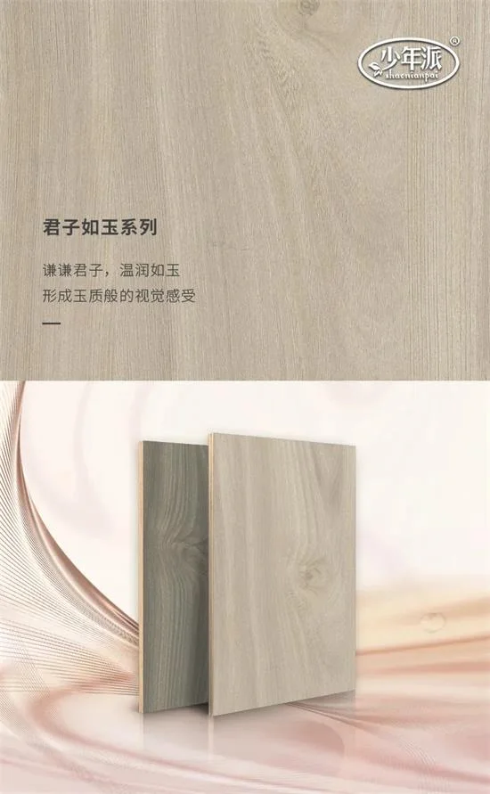少年派健康板材