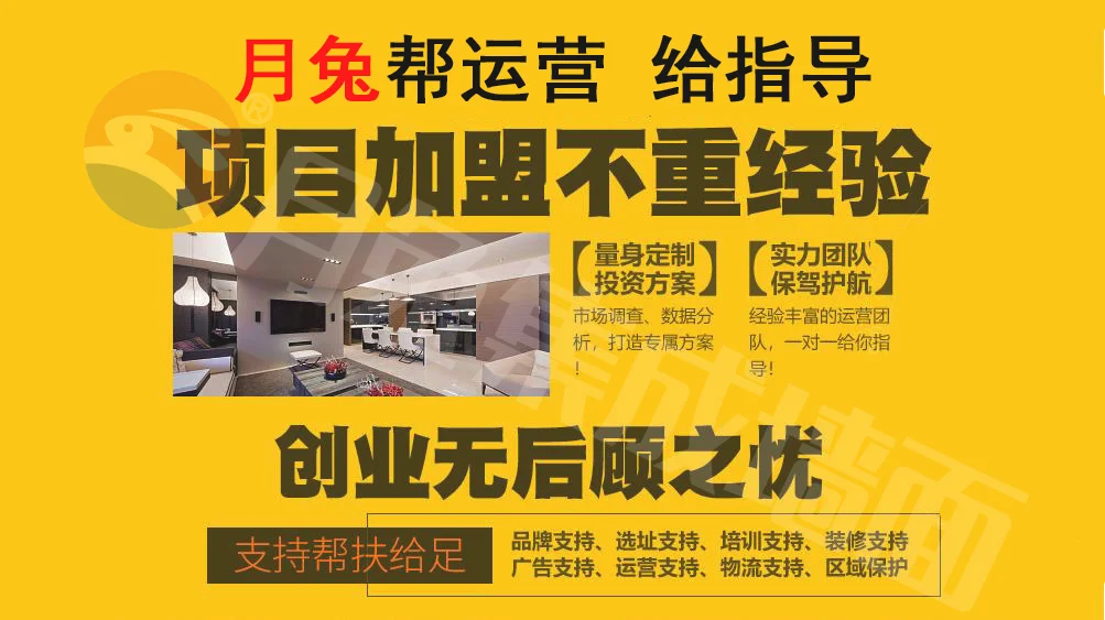 月兔集成墙面