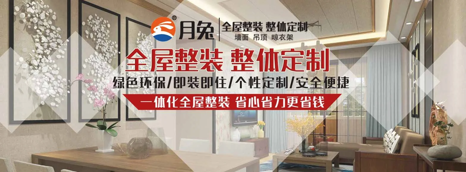 月兔集成墙面