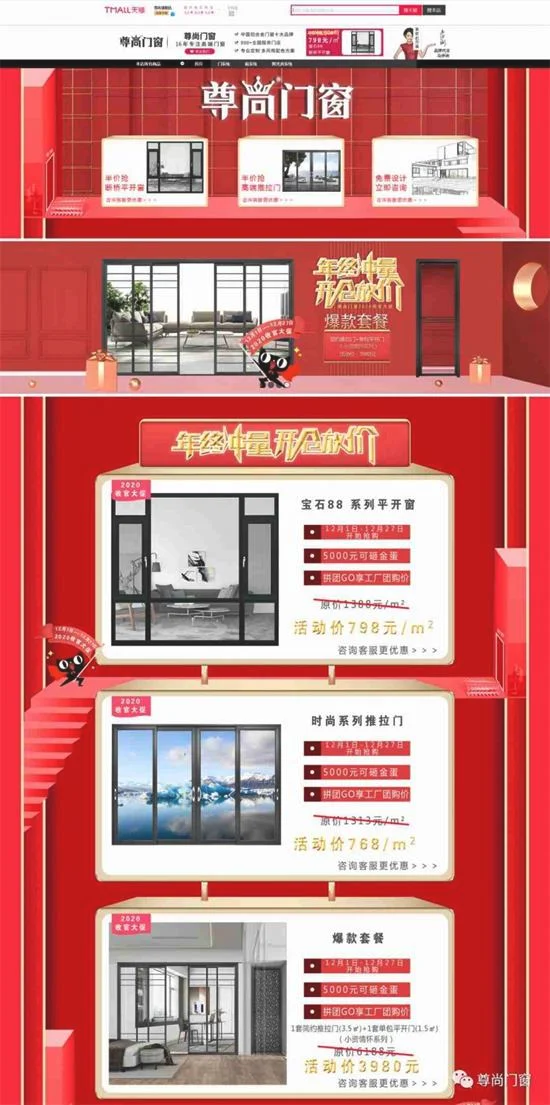尊尚门窗