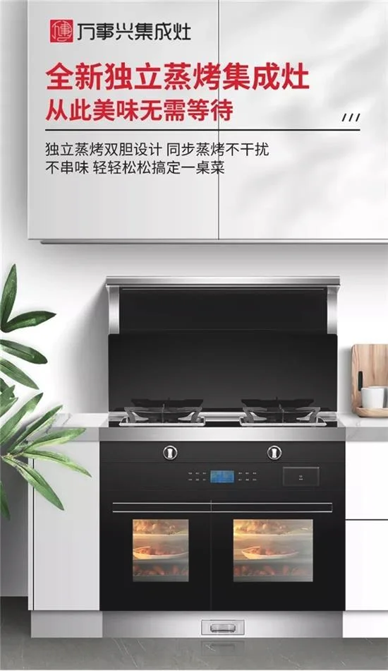万事兴集成灶