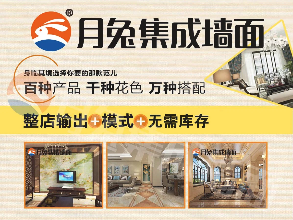 月兔集成墙面