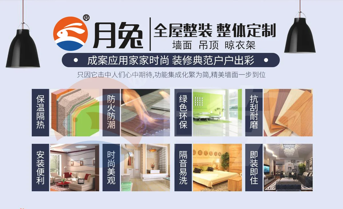 集成墙面