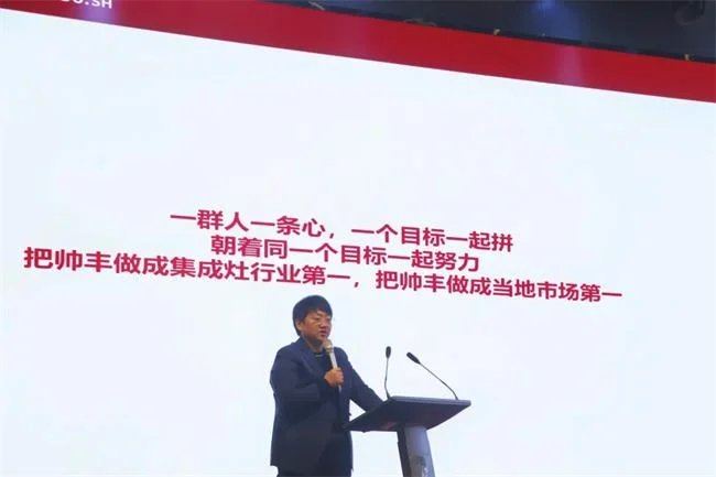 帅丰集成灶
