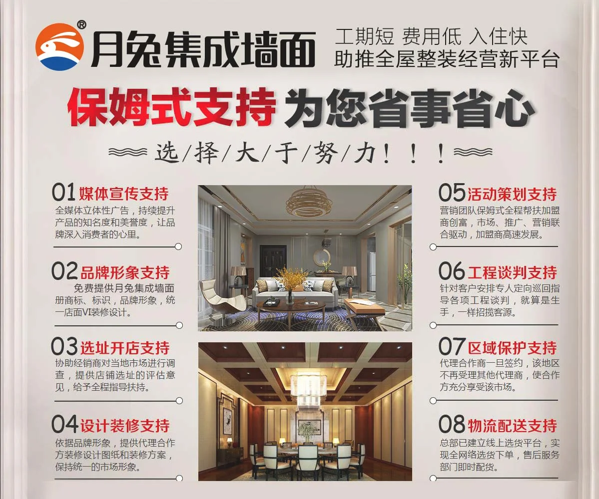 集成墙面