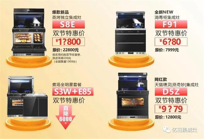 亿田集成灶双节聚惠