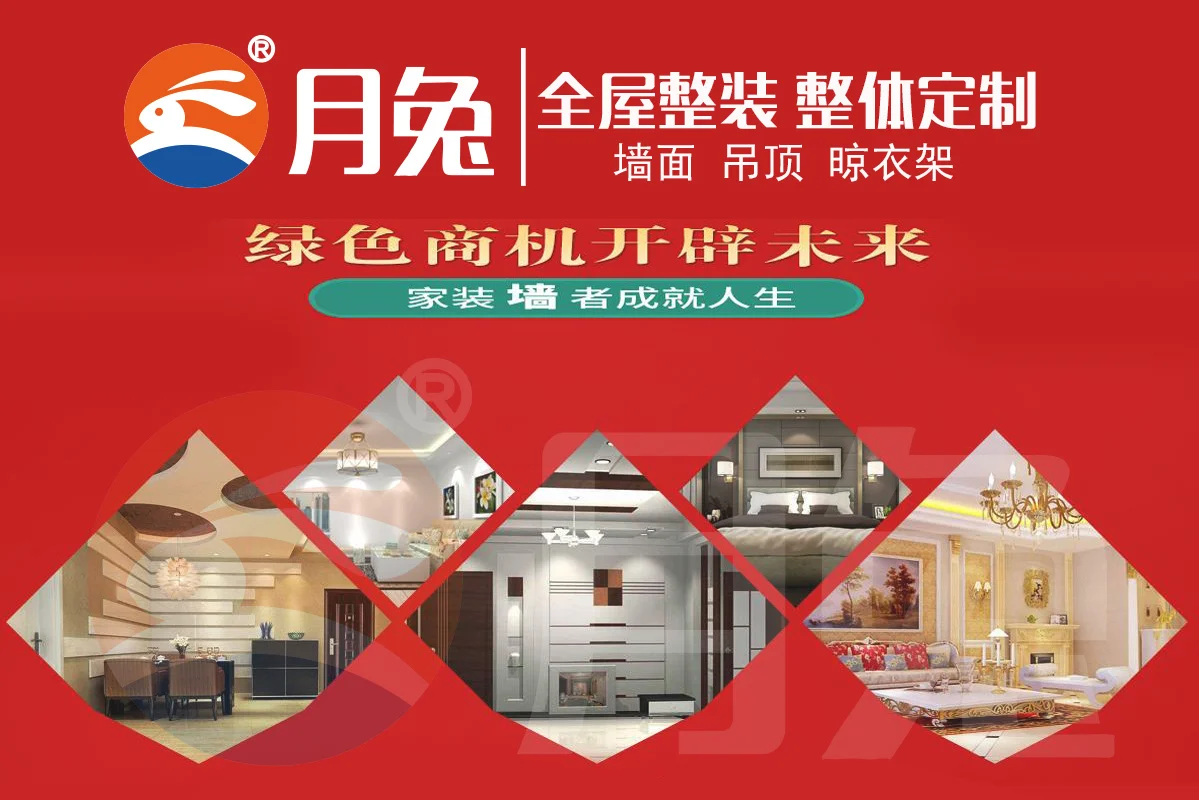 月兔集成墙面