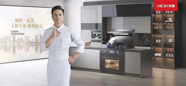 贺喜集成灶