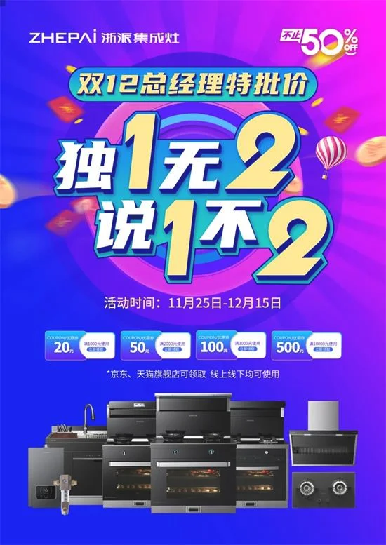 浙派双12