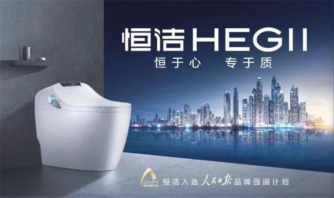 恒洁