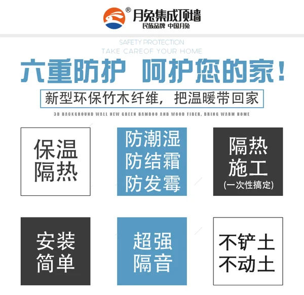 月兔集成墙面