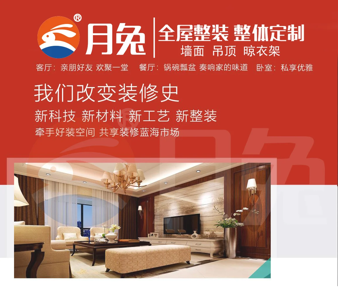 月兔集成墙面