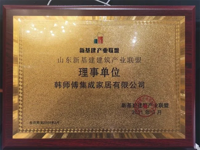 韩师傅集成家居