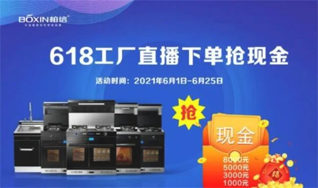 柏信集成灶