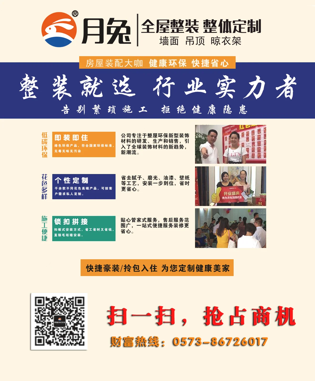集成墙面