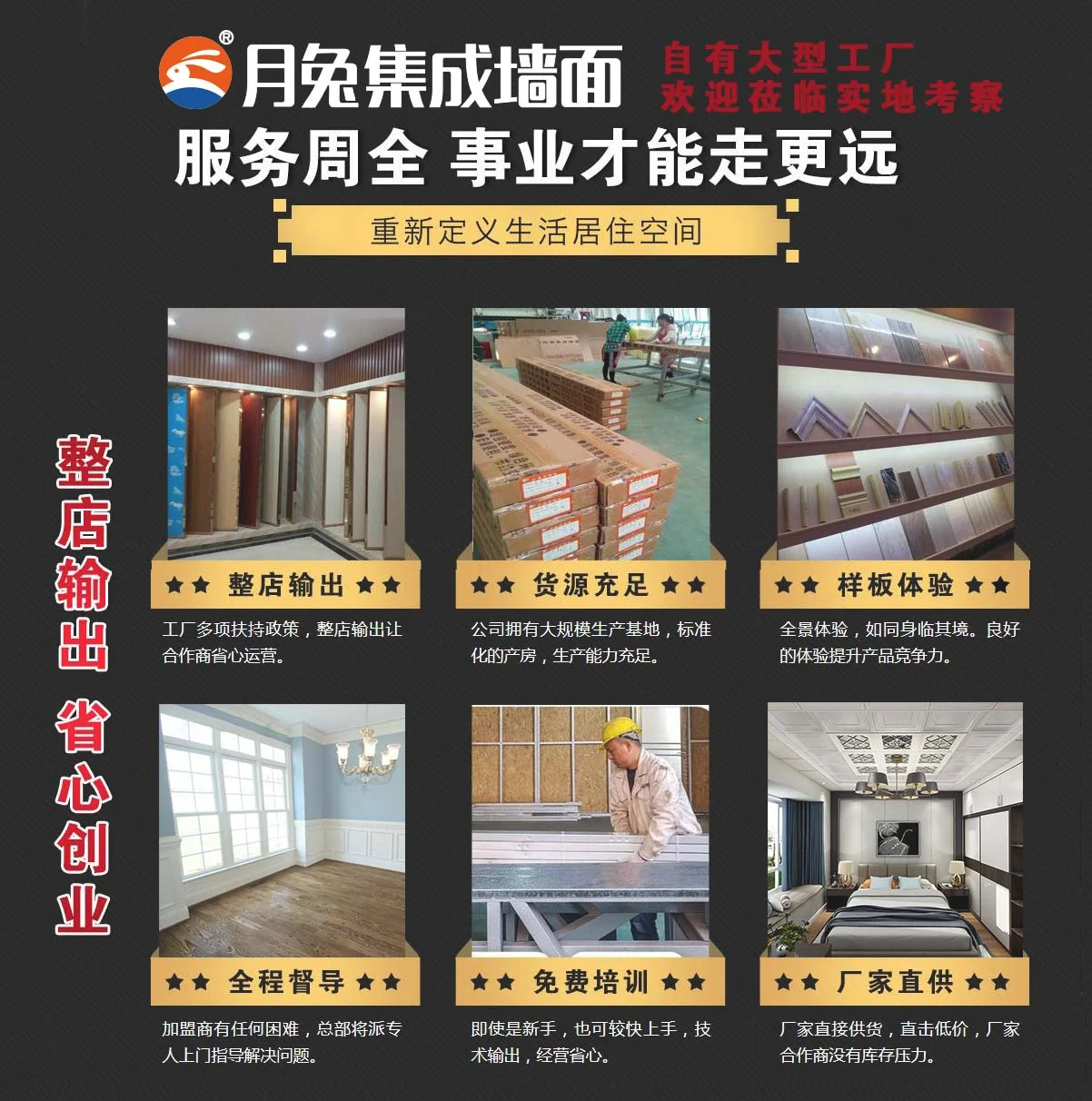月兔集成墙面